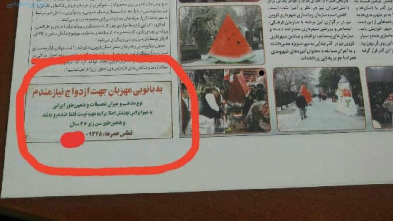 آگهی ازدواج در یک روزنامه محلی در قزوین