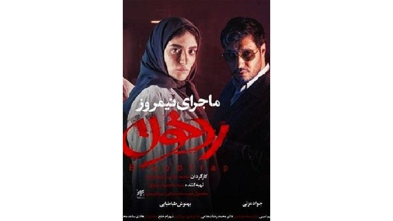 پوستر فیلم رد خون