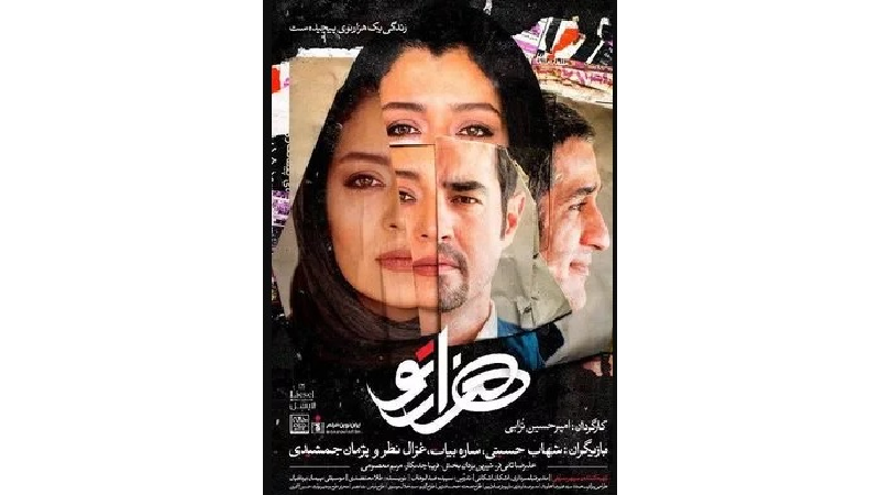 معرفی کامل فیلم هزار تو ؛خلاصه داستان و بازیگران