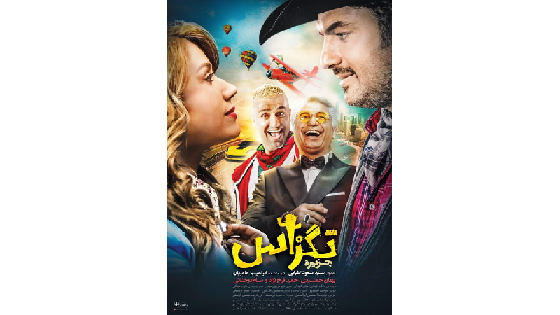 دانلود قانونی فیلم تگزاس ۲ و 1 + خلاصه داستان و بازیگران