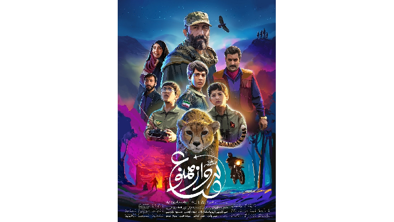 خلاصه داستان و بازیگران فیلم منطقه پرواز ممنوع