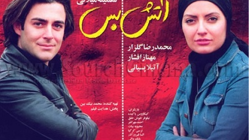 پوستر فیلم آتش بس