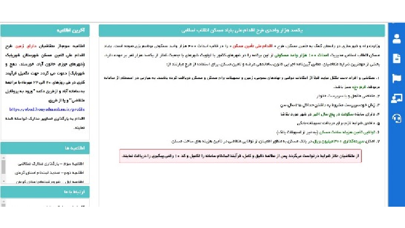 آدرس سامانه طرح ملی مسکن