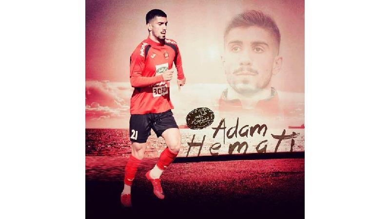 آدام همتی نوه سعید راد و بازیکن پرسپولیس