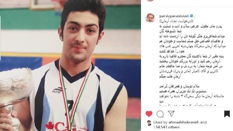 نوشته احسان علیخانی برای نجات آرمان