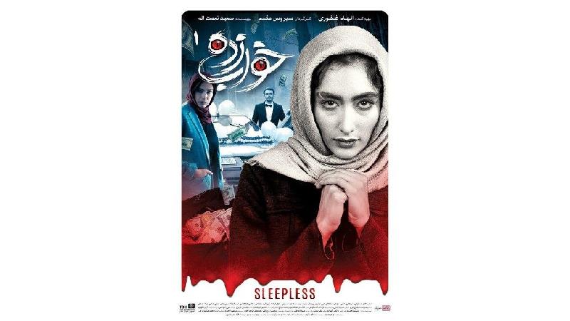 پوستر سریال خواب زده