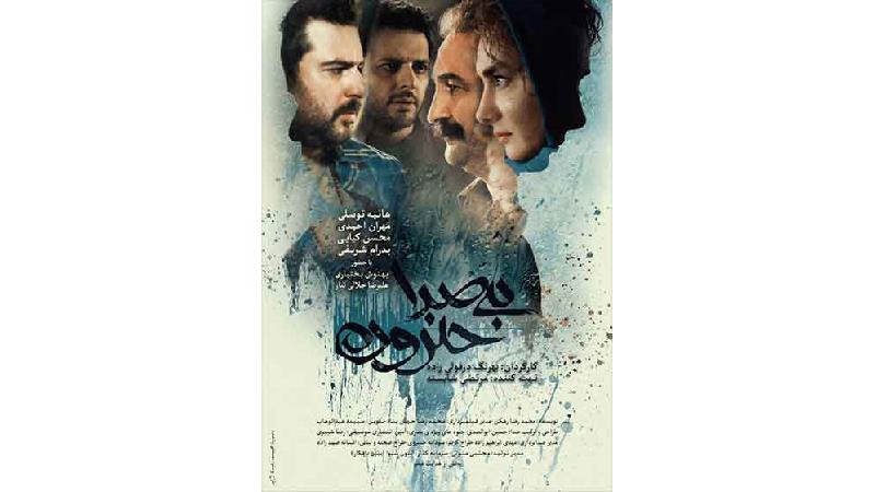 پوستر فیلم بی صدا حلزون
