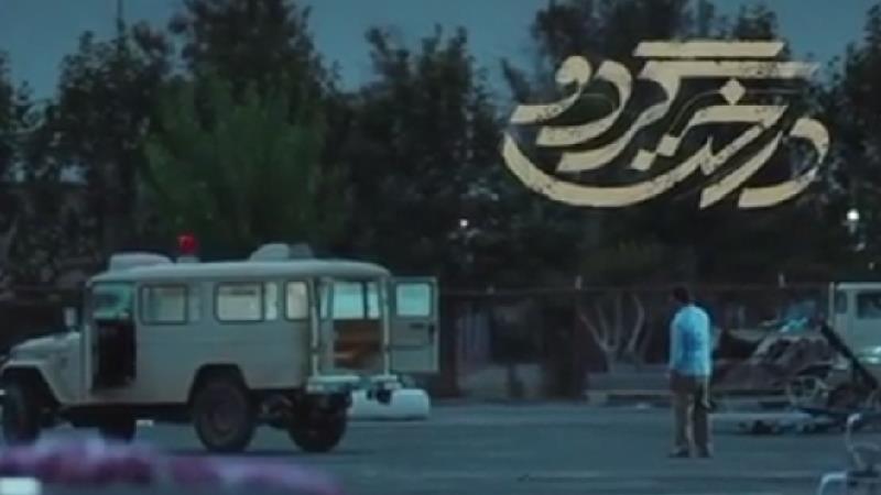 عکس های فیلم درخت گردو