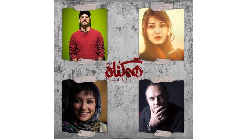 پوستر سریال هم گناه