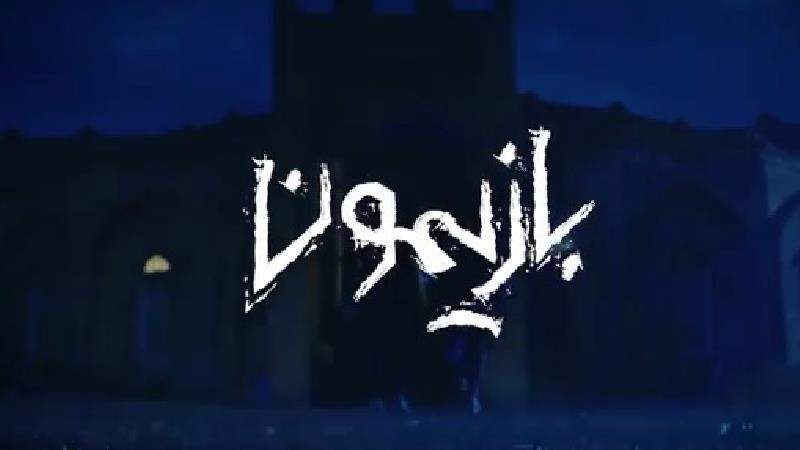 لوگوی مسابقه بازیمون