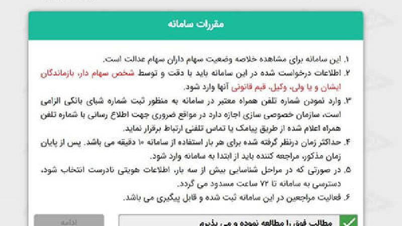 از کجا بفهمیم مشمول سهام عدالت شده ایم یا خیر