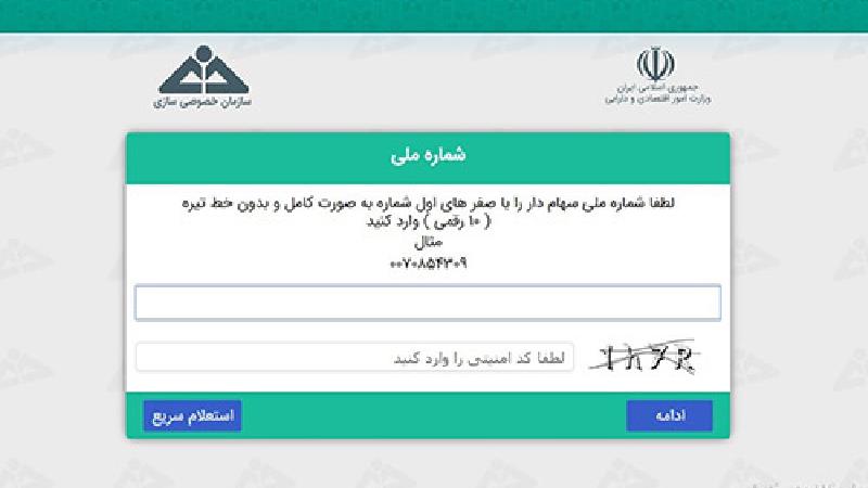 روش اینترنتی برای فهمیدن اینکه سهام عدالت داریم یا نه