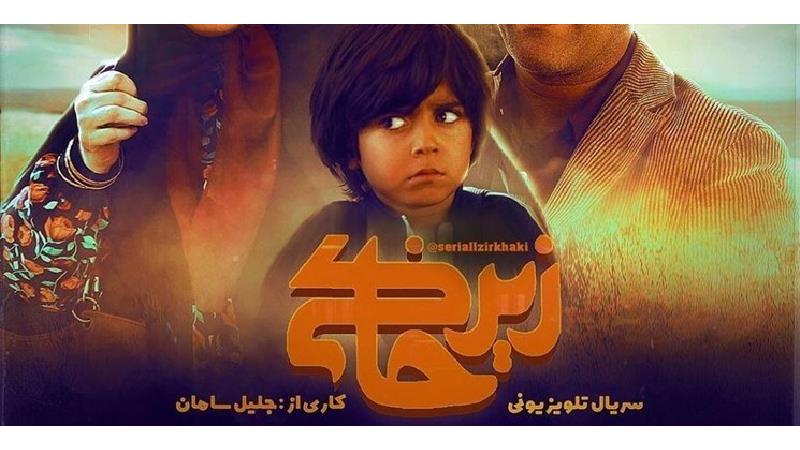 عکسی از رایان سرلک بازیگر نقش کاوه روی پوستر سریال زیر خاکی