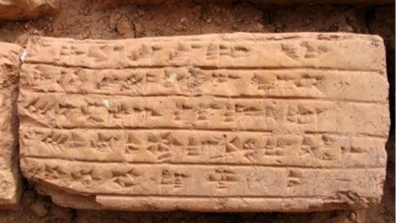 کتیبه ای از چغازنبیل