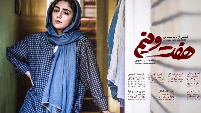 عکسی از فیلم هفت و نیم