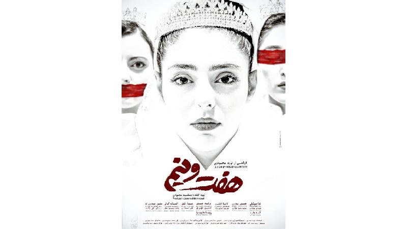پوستر فیلم هفت و نیم