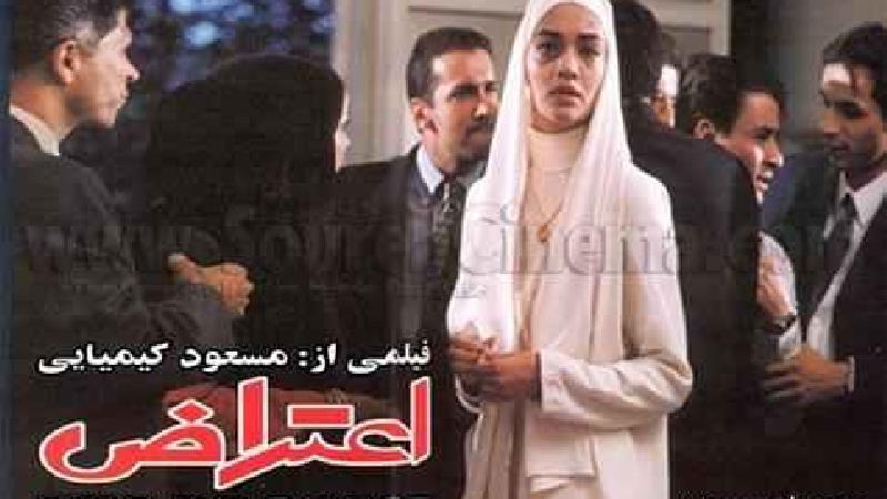 پوستر فیلم اعتراض