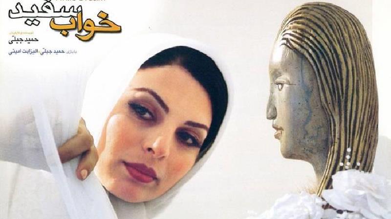 الیزابت امینی در فیلم خواب سفید