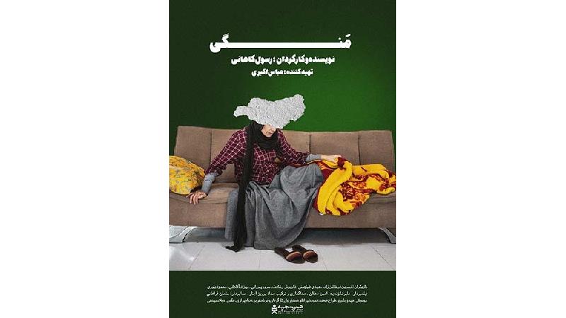 پوستر فیلم منگی