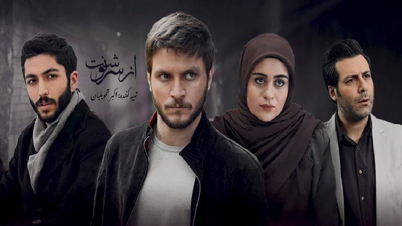 پوستر سریال از سرنوشت