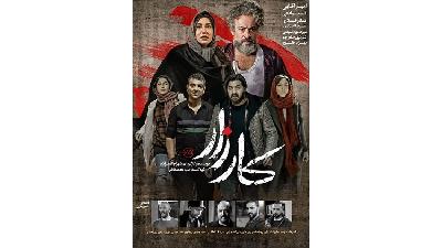 پوستر فیلم کارزار