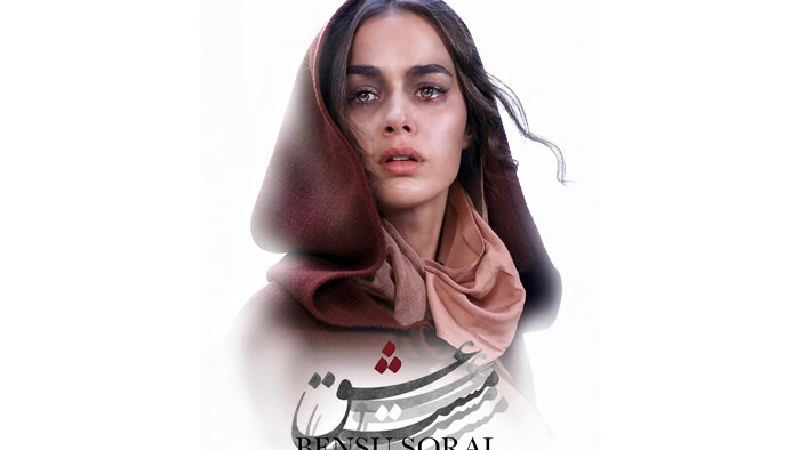 بیوگرافی بنسو سورال بازیگر نقش مریم  در سریال مست عشق