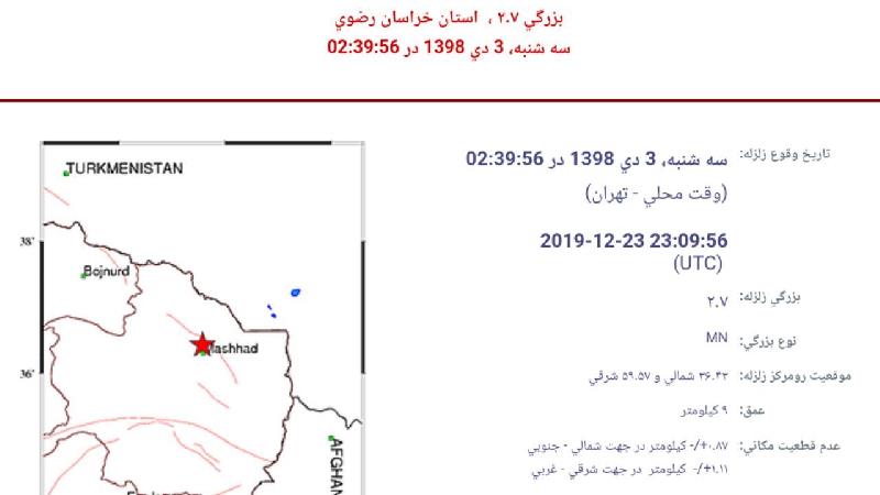 زلزله مشهد خفیف و بدون حادثه بود