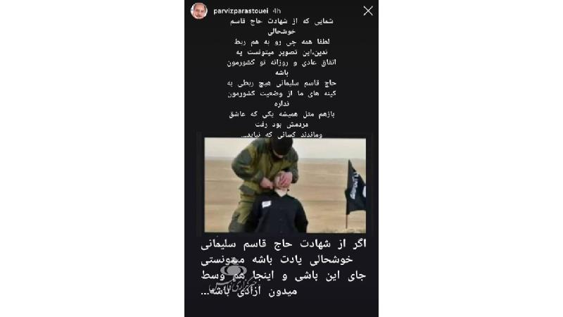 پرویز پرستویی در واکنش به شهادت سردار سلیمانی چه نوشت