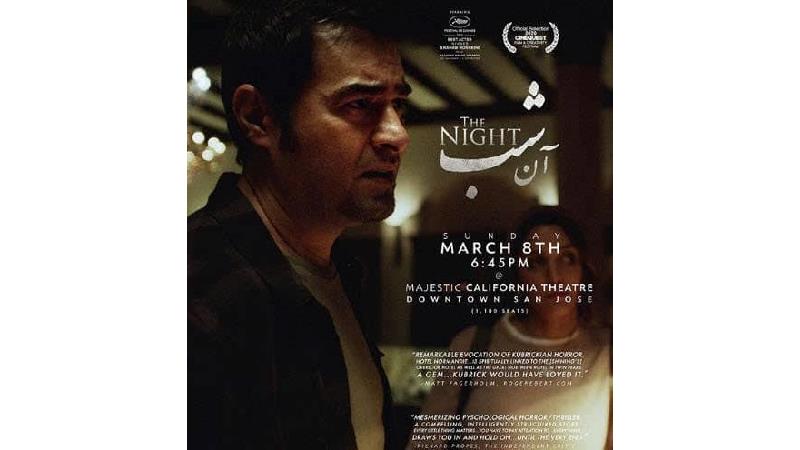 پوستر فیلم آن شب