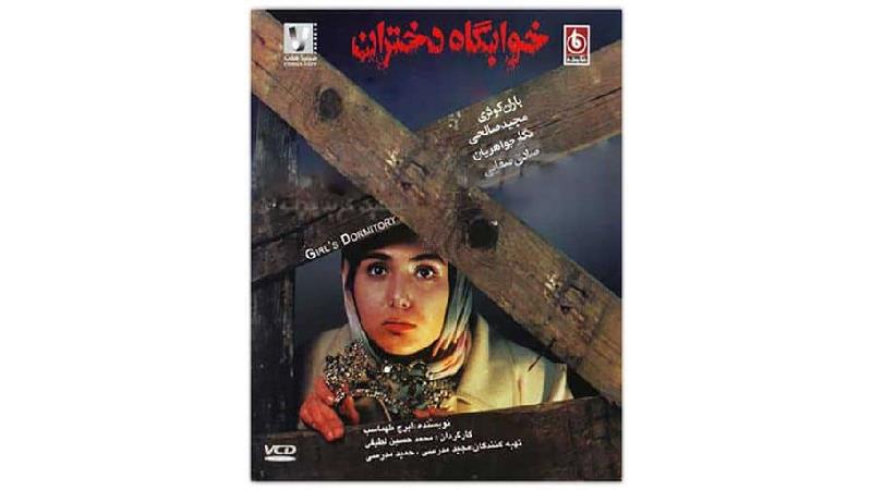 خوابگاه دختران در ردیف بهترین فیلم های ترسناک سینمای ایران جا می گیرد