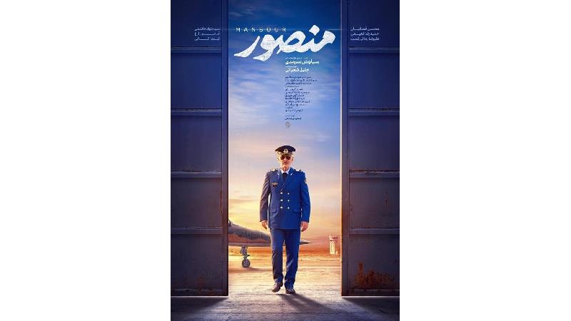 پوستر فیلم نصور