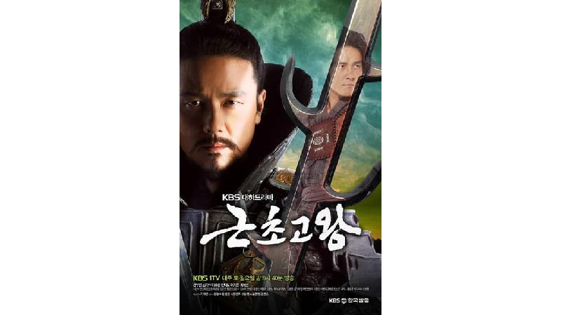 پوستر سریال شاه گیون چوگو