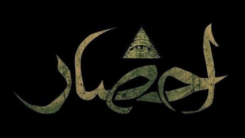 لوگوی سریال احضار