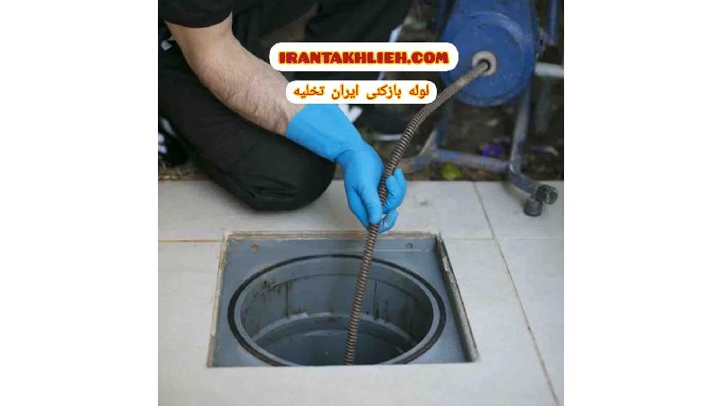 لوله بازکنی تهران با گارانتی تضمینی در سال 1401 فوری