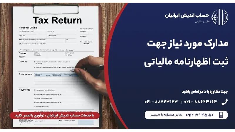 شرکت حسابداری وخدمات مالی حساب اندیش ایرانیان