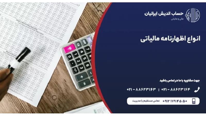 چه مدارکی برای تکمیل اظهارنامه مالیاتی مورد نیاز است؟