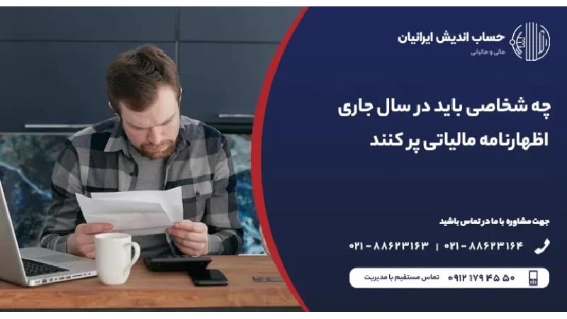چند نوع اظهارنامه داریم؟ – انواع اظهارنامه مالیاتی