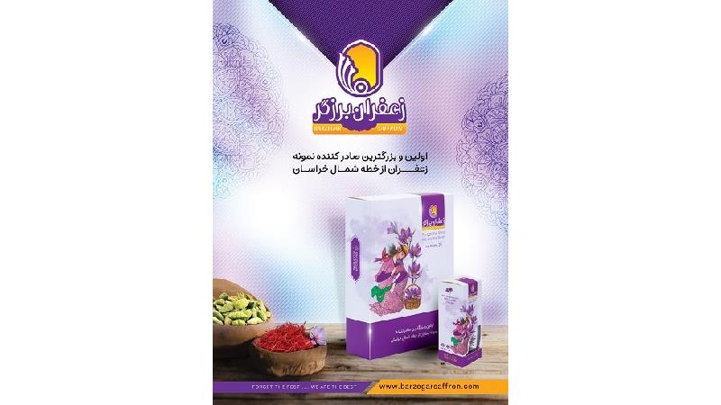 زعفران عمده ، کیفیتی بی نظیر و انتخابی هوشمندانه برای کسب و کارهای بزرگ
