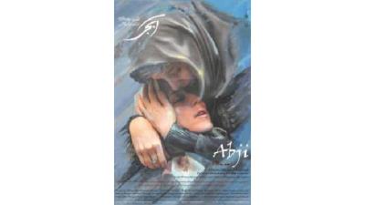 پوستر فیلم آبجی