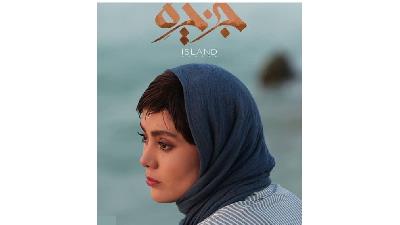 شادی مختاری بازیگر نقش صحرا در سریال جزیره