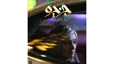 داستان سریال جزیره چیست