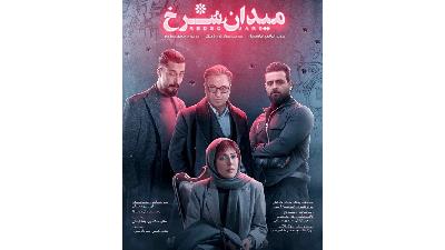 عکسی از سریال میدان سرخ