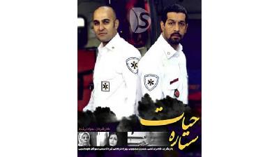 عکسی از سریال ستاره حیات