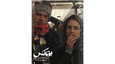 عکسی از فیلم بوتاکس