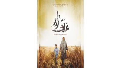 عکسی از فیلم علفزار