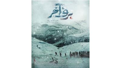 عکسی از فیلم برف آخر