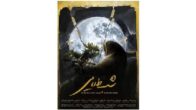 عکسی از فیلم شب طلایی