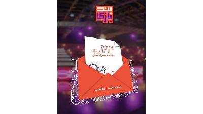 مسابقه بندبازی چه ویژگی های مثبتی دارد