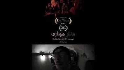 عکسی از فیلم مدار موازی