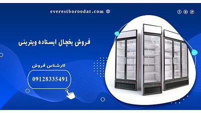 یخچال مغازه تک درب